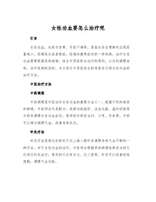 女性功血要怎么治疗呢