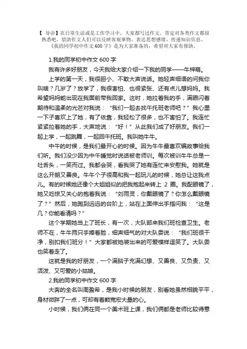 我的同学初中作文600字【5篇】