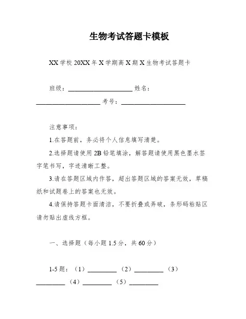 生物考试答题卡模板