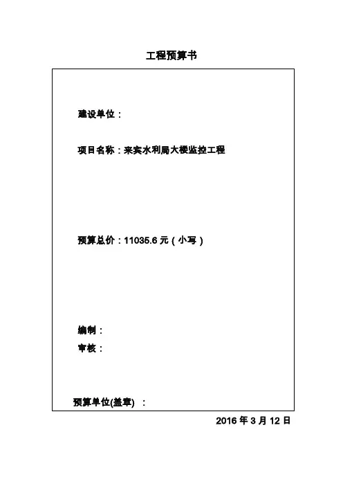 监控工程预算
