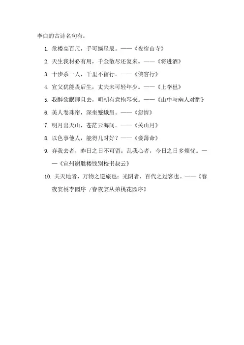 李白的古诗名句