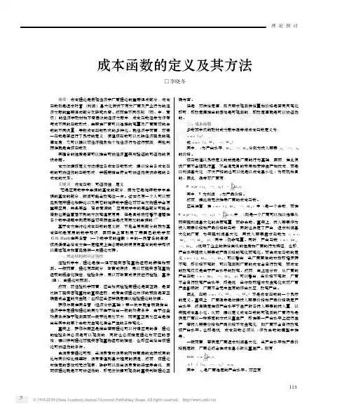 成本函数的定义及其方法