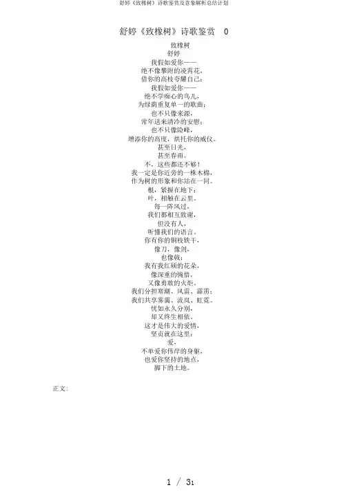 舒婷《致橡树》诗歌鉴赏及意象解析总结计划