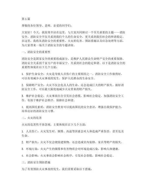 专题课消防安全演讲稿(3篇)