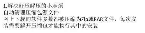 电脑压缩解压文件设置技巧