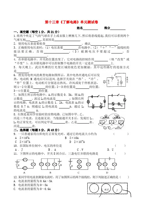 九年级物理第十三章《了解电路》单元测试卷沪科版