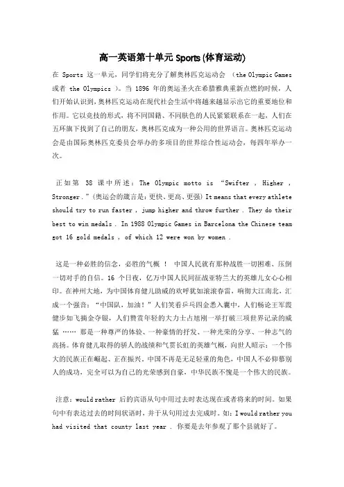 高一英语第十单元Sports (体育运动)