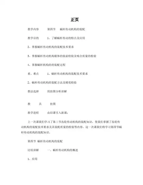 蜗杆传动机构的装配教案