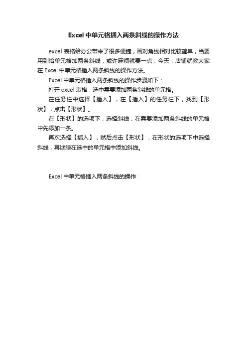 Excel中单元格插入两条斜线的操作方法