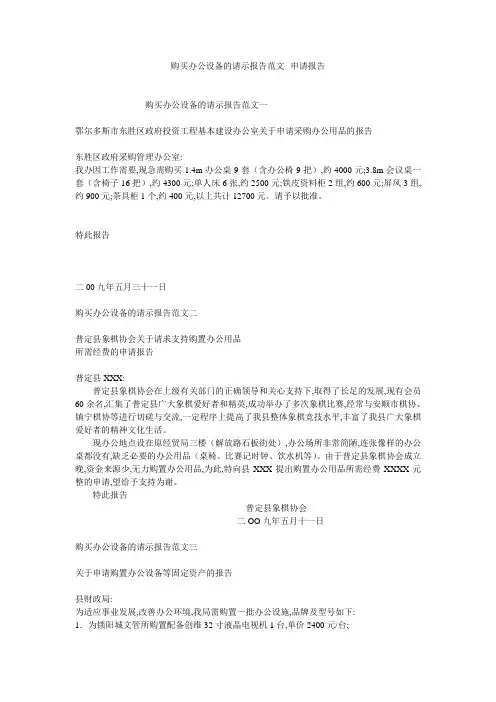 购买办公设备的请示报告范文--申请报告