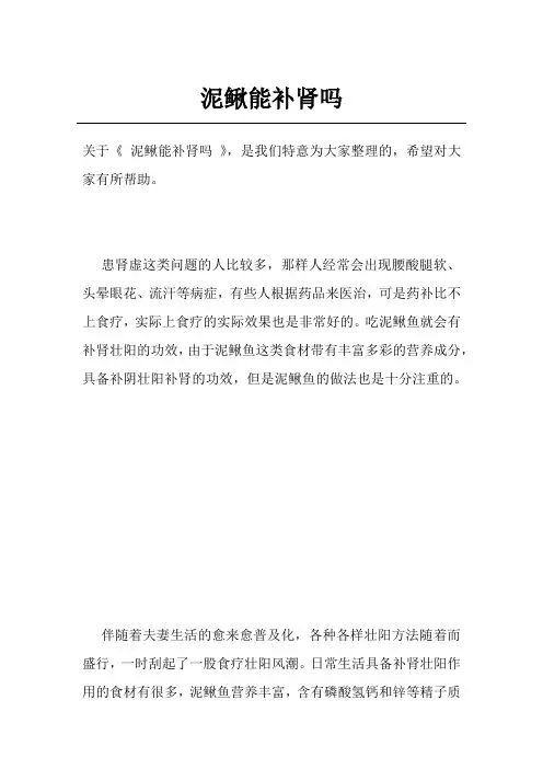 泥鳅能补肾吗