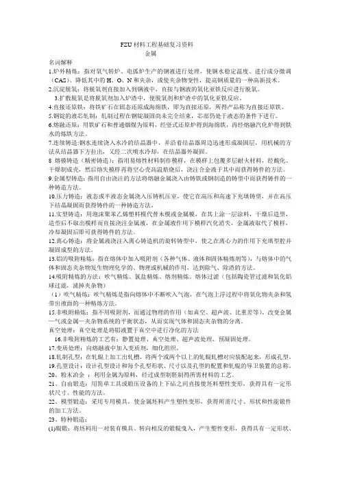 材料工程基础期末复习资料(材料制备加工)