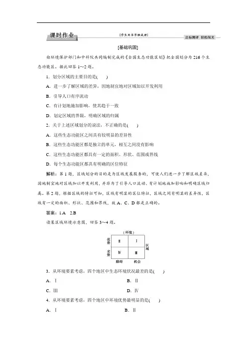 高中地理必修3第1章 第1节第1课时课时作业 Word版含解析
