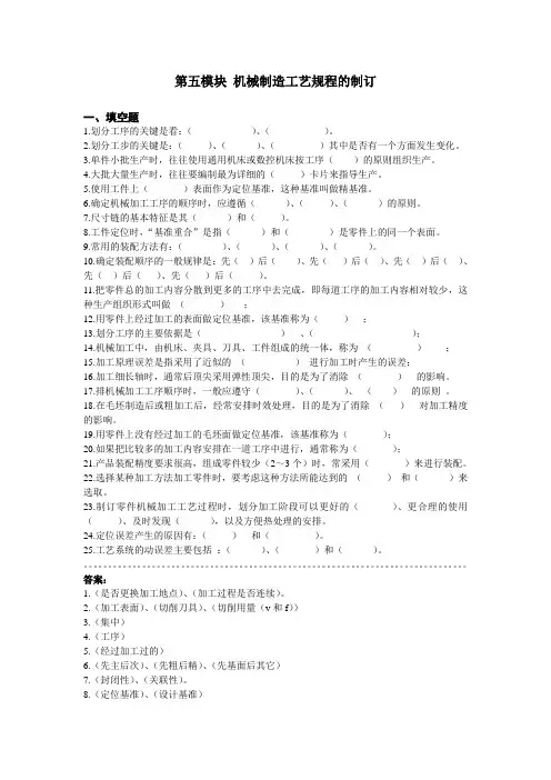 机械制造工艺规程设计习题及答案