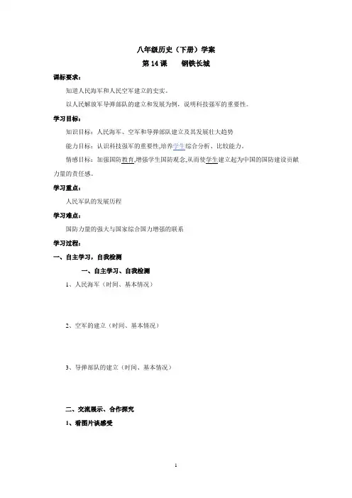 八下历史第14课学案及答案