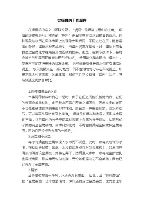 焊锡机的工作原理
