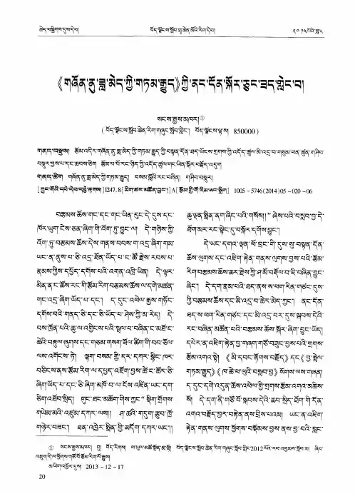 评析藏族近代小说《青年达美的故事》