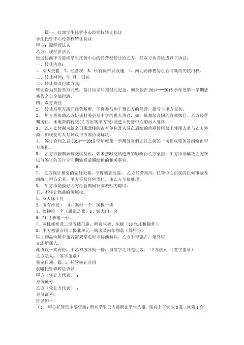 托管班转让合同