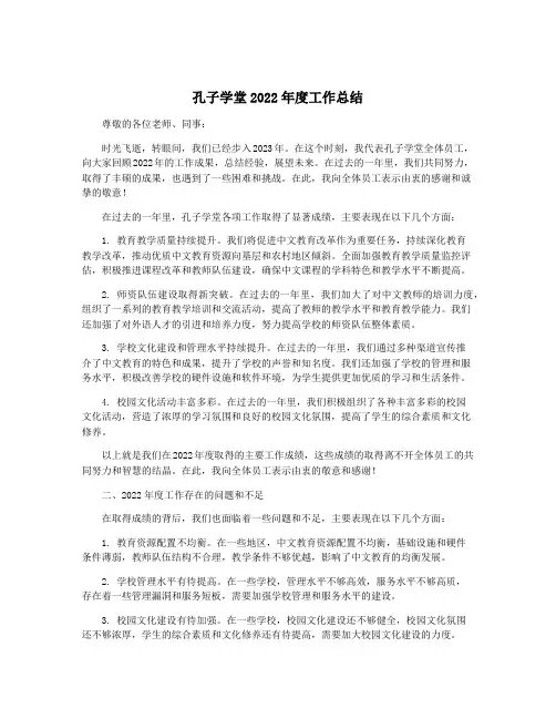 孔子学堂2022年度工作总结