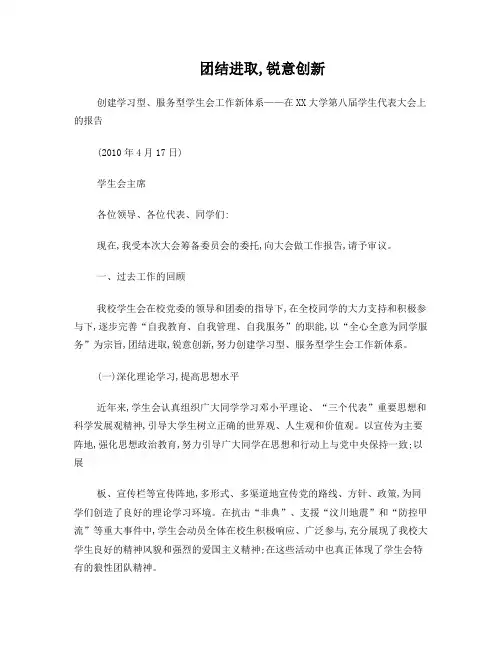 学生会学生代表大会工作报告