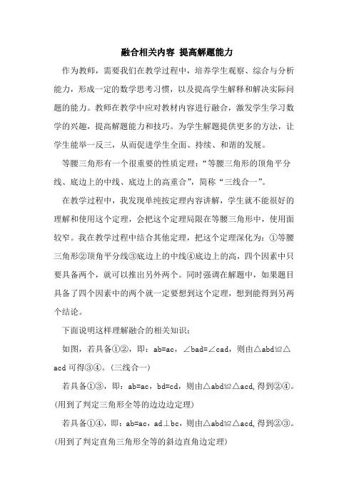 融合相关内容 提高解题能力
