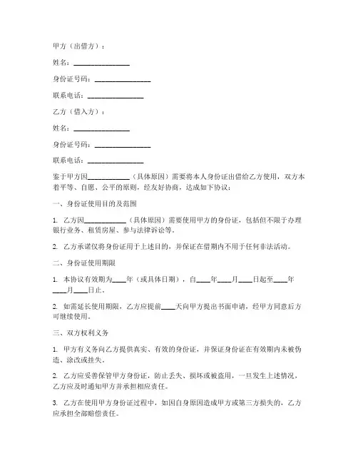 借身份证免责协议书范本