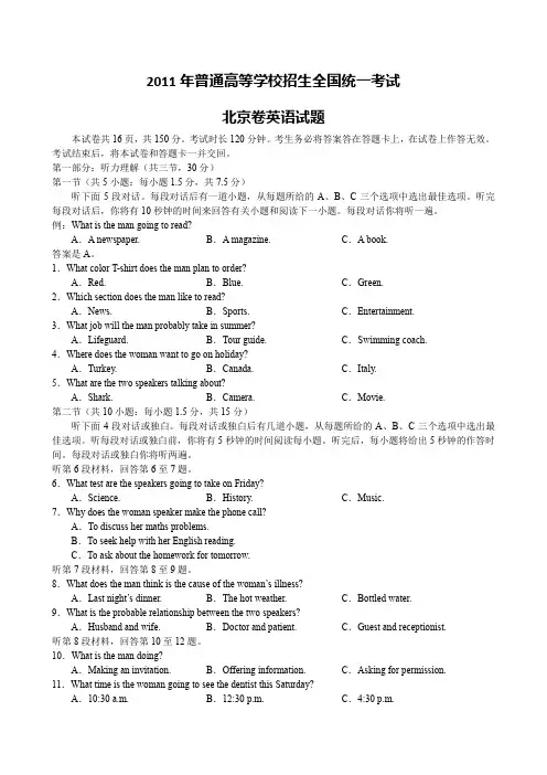 2011年普通高等学校招生全国统一考试北京卷英语试题