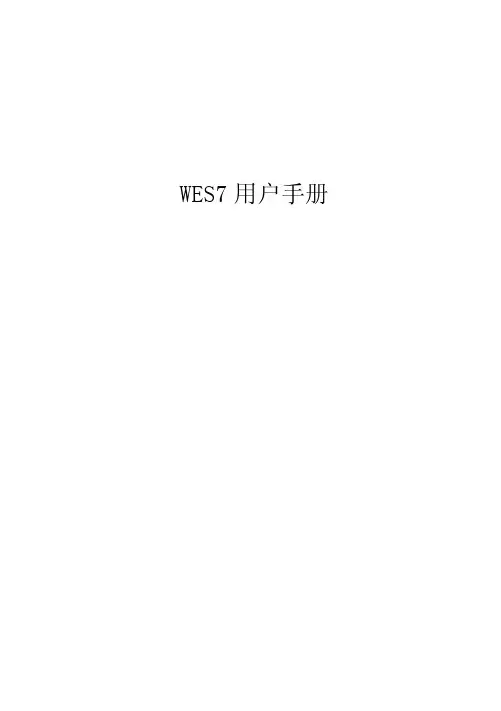 ThinkcentreM2600c瘦客户机WES7操作系统的使用手册