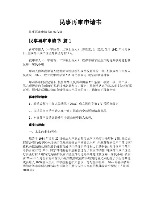 民事再审申请书