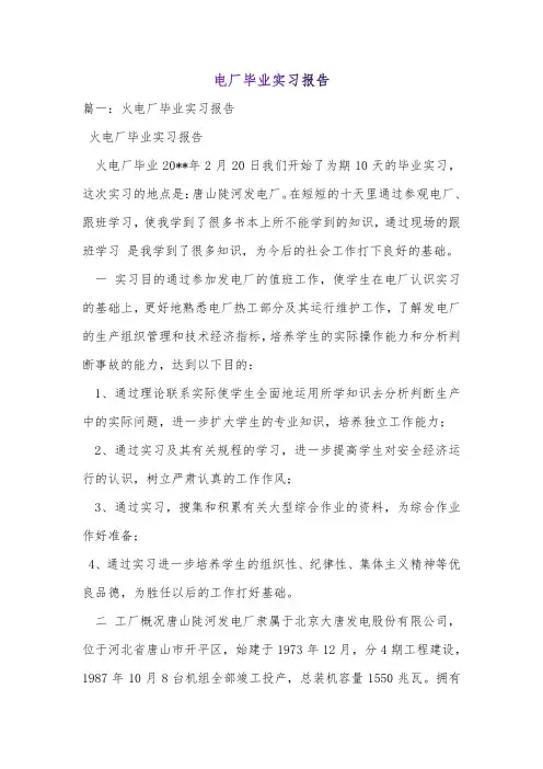 电厂毕业实习报告