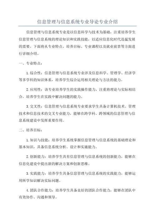信息管理与信息系统专业导论专业介绍