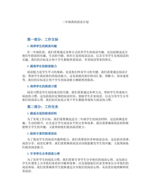 二年级我的阅读计划
