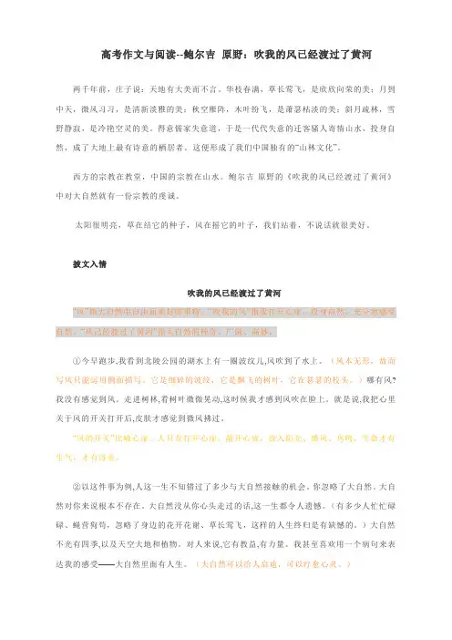 高考作文与阅读--鲍尔吉 原野：吹我的风已经渡过了黄河(附精彩点评与文章珠玑)