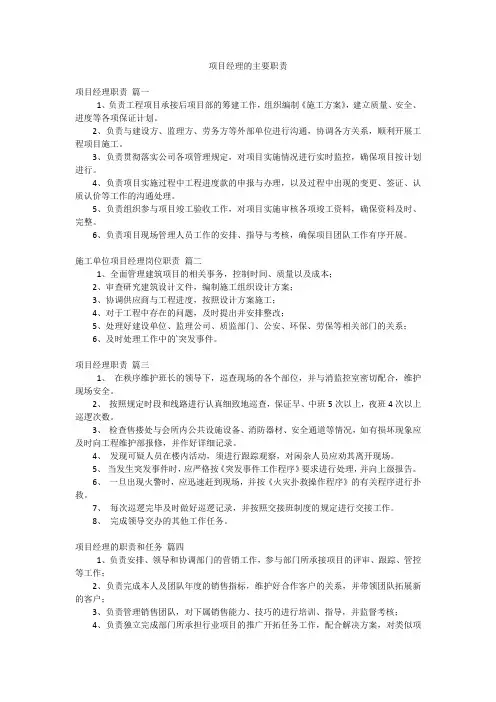 项目经理的主要职责