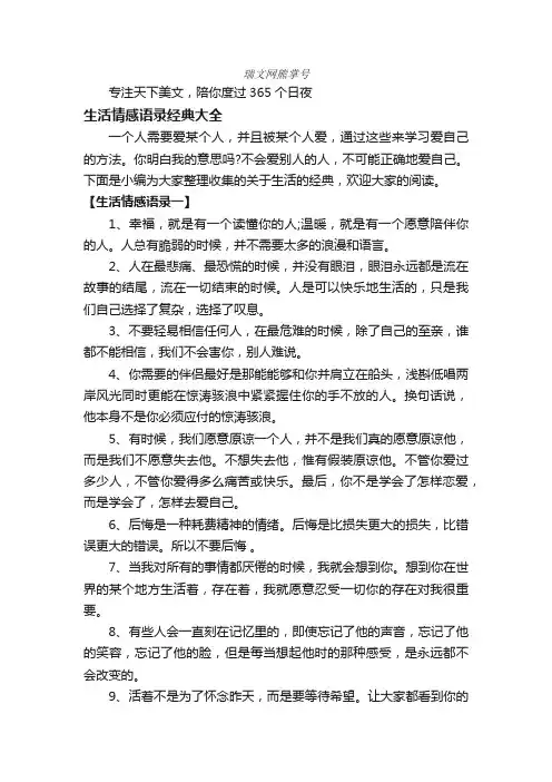 生活情感语录经典大全