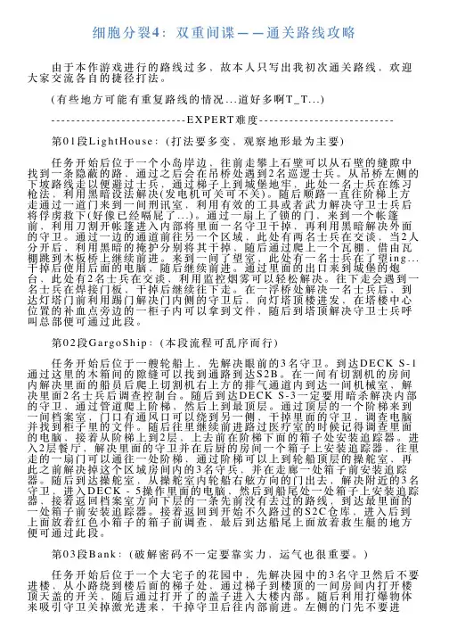 细胞分裂4：双重间谍——通关路线攻略