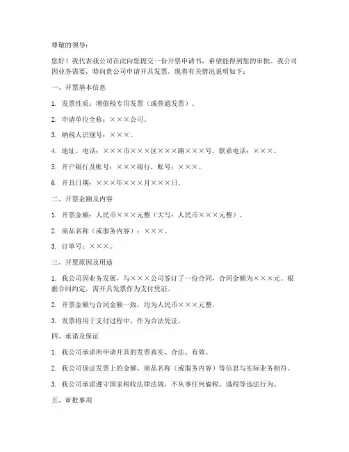 开票申请书模板