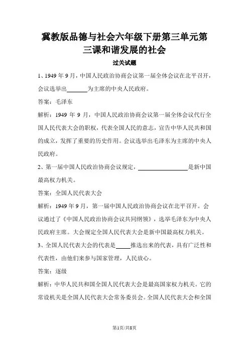 六年级下册品德单元测试和谐发展的社会过关试题  冀教版