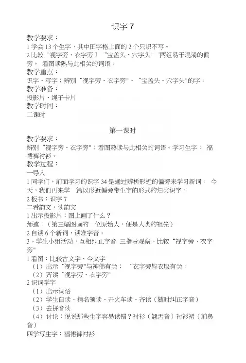 【苏教版】小学语文二年级下册教案识字7-8教案.docx