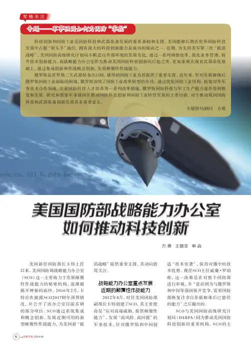 美国国防部战略能力办公室如何推动科技创新