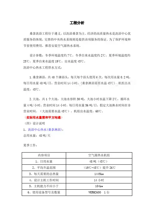 洗浴中心热水设计方案
