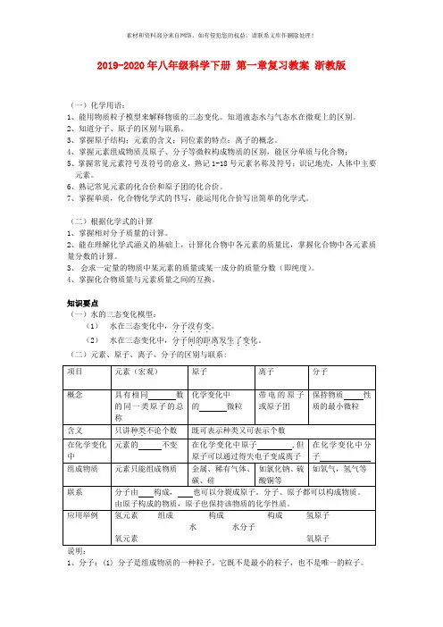 2019-2020年八年级科学下册 第一章复习教案 浙教版