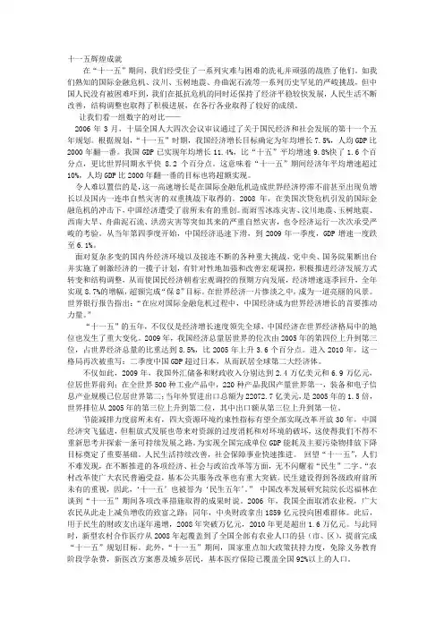 十一五辉煌成就