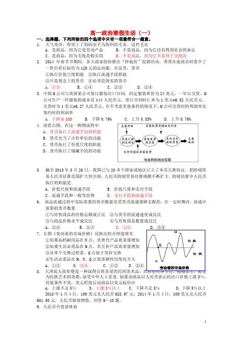 山东省高一政治寒假作业(一)