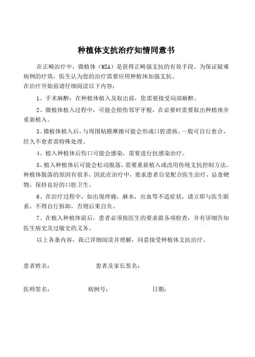 正畸支抗钉植入知情同意书