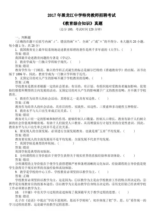 2017年黑龙江中学特岗教师招聘考试《教育综合知识》真题及详解