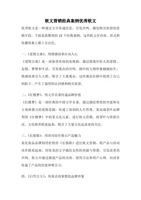 软文营销经典案例优秀软文