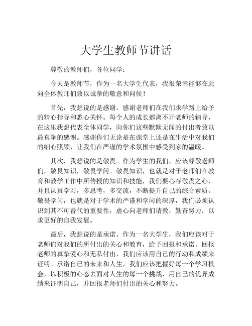 大学生教师节讲话