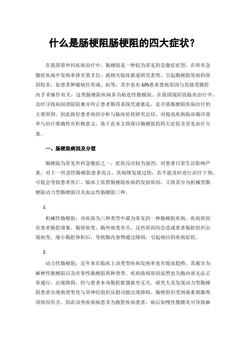 什么是肠梗阻肠梗阻的四大症状？