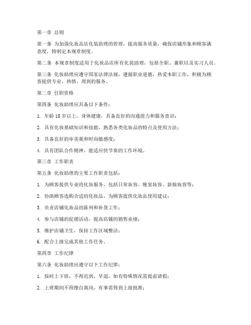 化妆助理规章制度